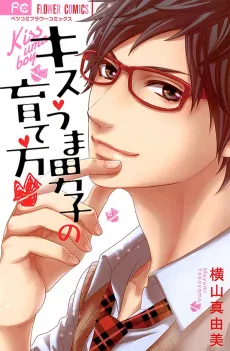 Kiss-uma Danshi no Sodatekata cover