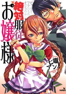 Zettai Fukujuu Ojousama cover