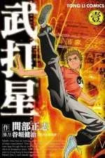 Martial Arts Star cover