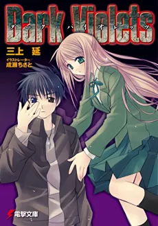 Dark Violets cover