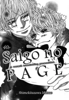 Saigo no Page cover