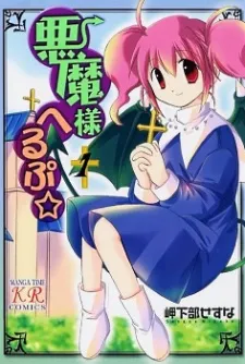 Akuma-sama Help☆ cover