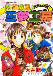 Kanaete! Masayume Koubou cover
