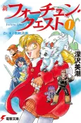 Shin Fortune Quest cover