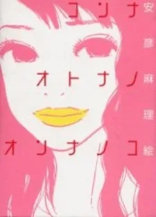 Konna Otona no Onnanoko cover