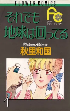 Soredemo Chikyuu wa Mawatteru cover