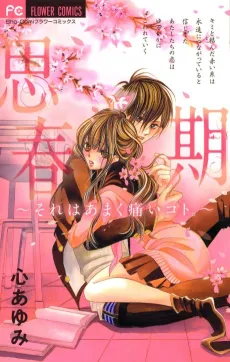 Shishunki: Sore wa Amaku Itai Koto cover