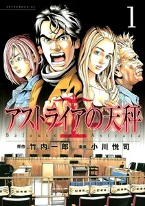 Astraia no Tenbin cover