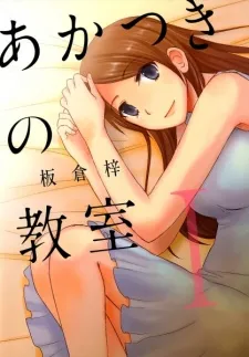 Akatsuki no Kyoushitsu cover