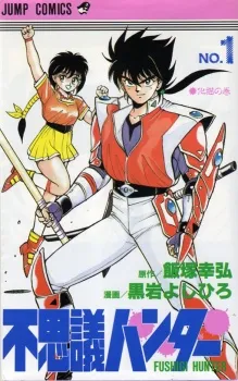 Fushigi Hunter cover