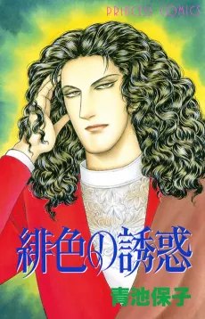 Hiiro no Yuuwaku cover