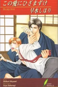 Kono Ai ni Hizamazuke cover