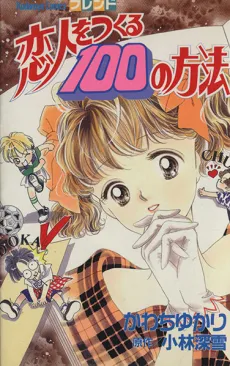 Koibito wo Tsukuru 100 no Houhou cover