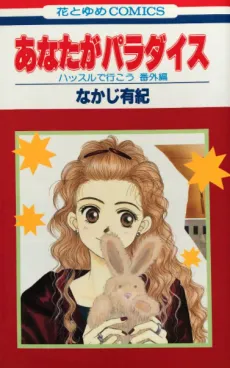 Anata ga Paradise cover