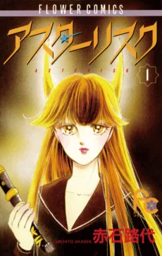 Asterisk cover