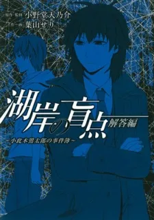 Kogan no Mouten cover