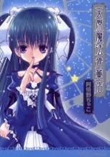 Amahara Mahou Kottouten cover