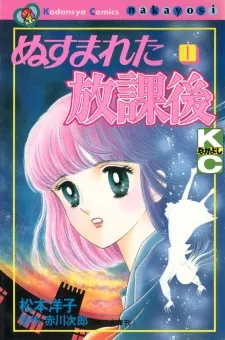 Nusumareta Houkago cover