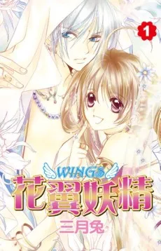 Hua Yi Yaojing WINGS cover