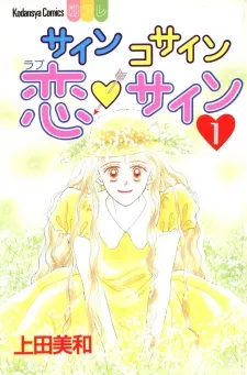 Sine Cosine Love Sign cover