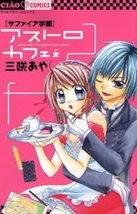 Astro Cafe in Sapphire High School cover