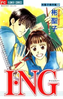 I・NG cover