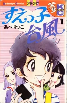 Suekko Taifuu cover