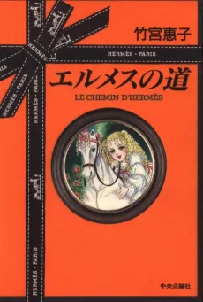 Hermes no Michi cover