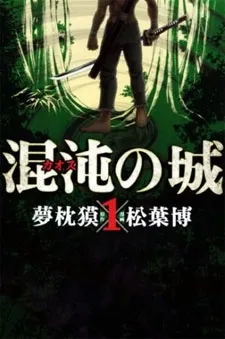 Konton no Shiro cover