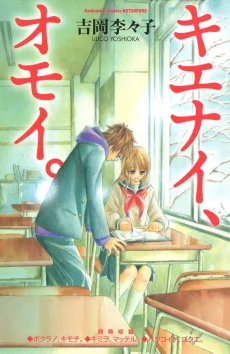 Kienai, Omoi. cover