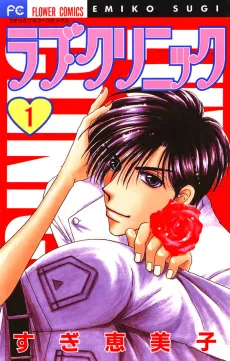 Luv Clinic cover