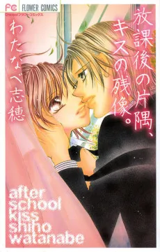Houkago no Katasumi, Kiss no Zanzou. cover