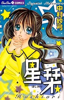 Hoshiori cover