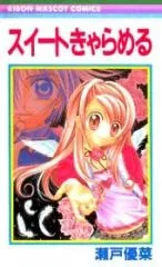 Sweet Caramel cover