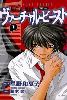 Virtual Beast cover