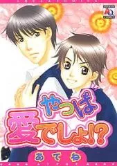 Yappa ai deshou cover