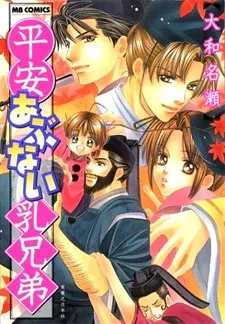 Heian Abunai Chichi Kyoudai cover