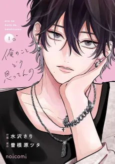 Ore no Koto Dou Omotten no cover