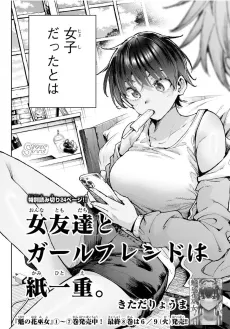 Onna Tomodachi to Girlfriend wa Kamihitoe. cover