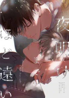 Yoake made wa Hodotooi: rework cover
