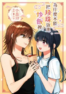Tsuki wa Tapioca Mitai ni cover