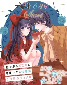 Itsuka, wo Togibanashi ni Naru Made cover