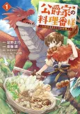 Koushakuke no Ryouriban-sama: 300-nen Ikiru Chiisa na Ryourijin cover