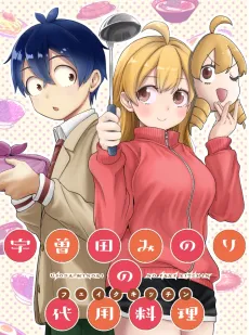 Usoda Minori no Fake Kitchen cover