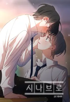 Sinabeuro cover