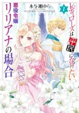 Lady Rose wa Heimin ni Naritai Akuyaku Reijou Liliana no Baai cover