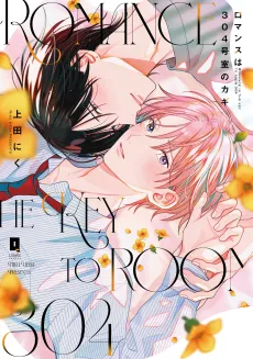 Romance wa 304-goushitsu no Kagi cover