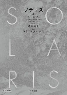 Solaris cover
