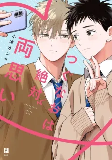 Tsugunao wa Zettai Ryouomoi cover