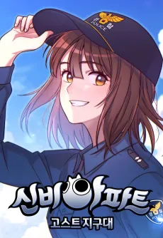Sinbi Apateu cover